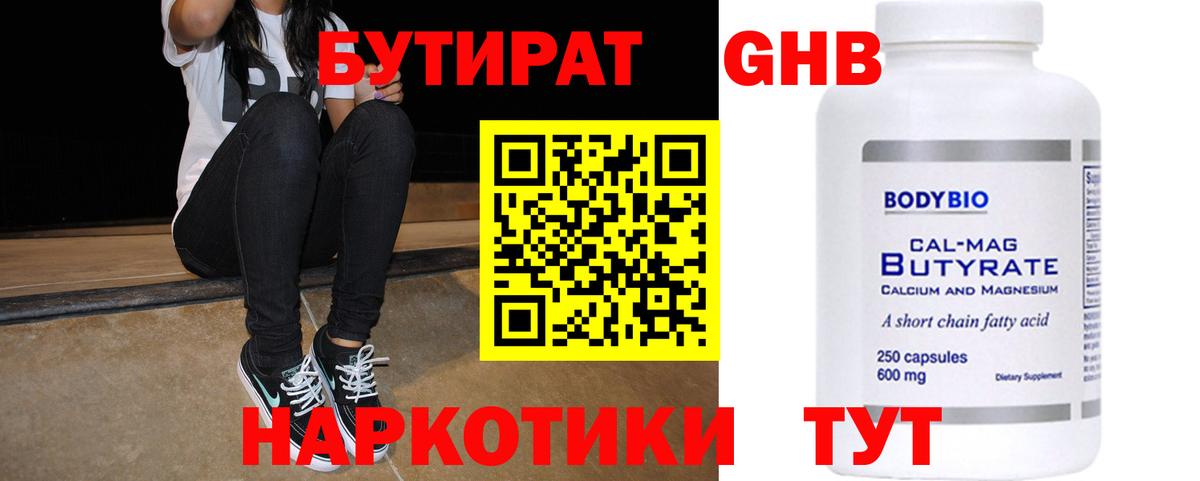 Бутират бутик Грозный