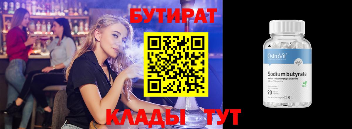 БУТИРАТ  Бутират оксана  Вход с VPN  Грозный 