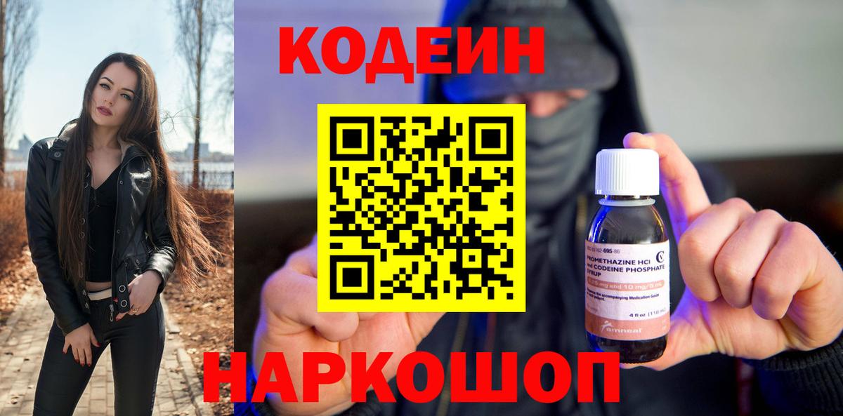 Кодеин Purple Drank  Грозный 