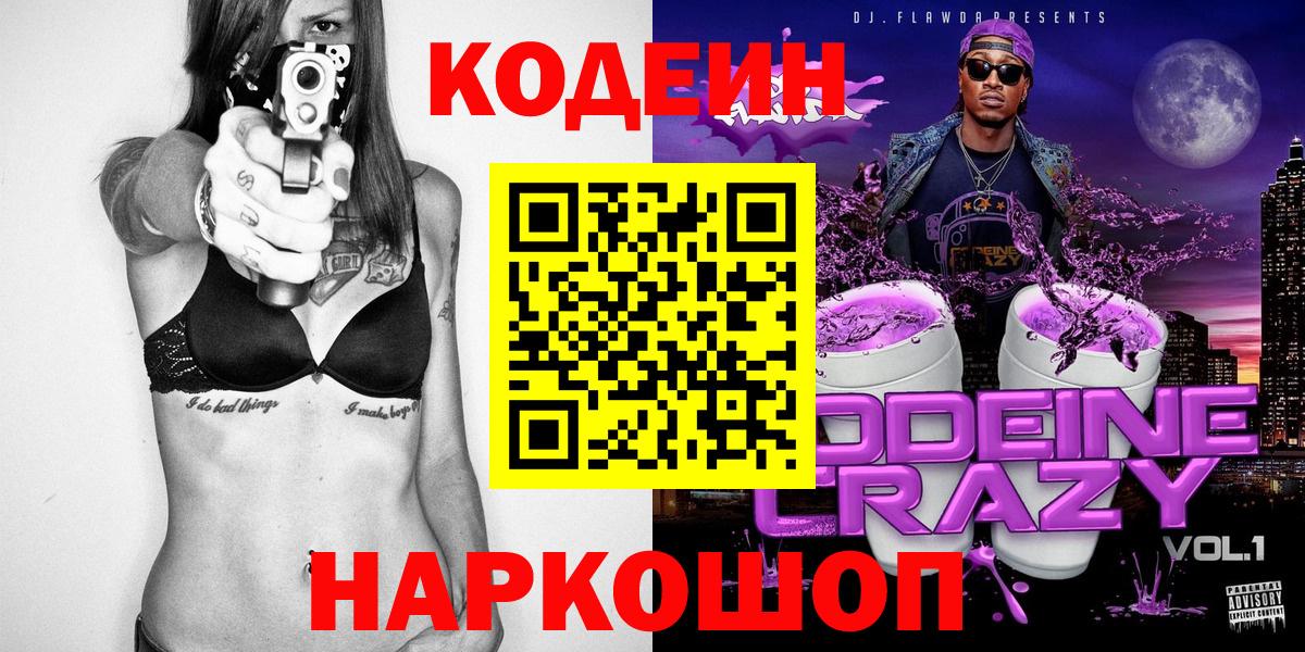 Кодеиновый сироп Lean Purple Drank Грозный