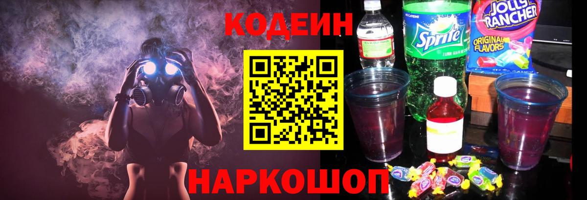 Кодеин напиток Lean (лин) Грозный