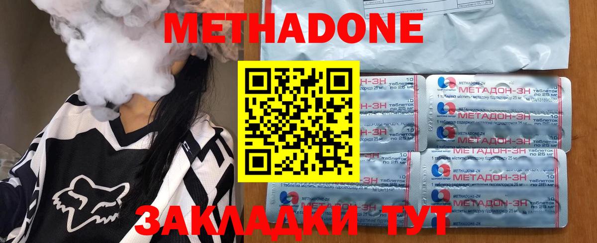 МЕТАДОН кристалл  МЕТАДОН methadone  Грозный 