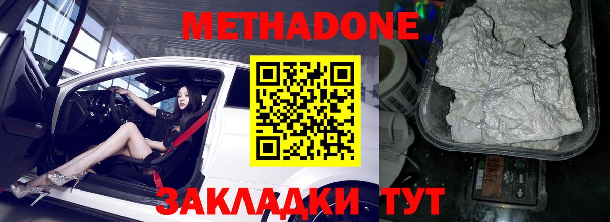 Метадон methadone  Вход с VPN  Грозный 