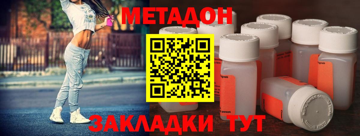 МЕТАДОН кристалл Грозный